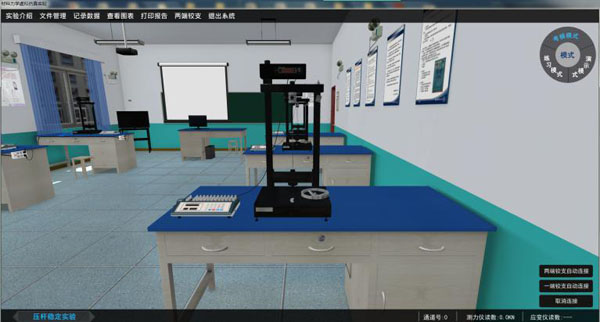 3D仿真实验教学