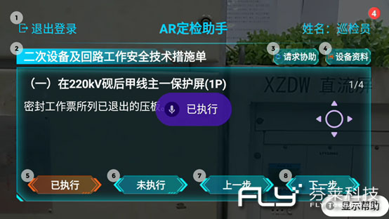 芬莱科技应邀出席全国电网市场合作大会并做专题演讲